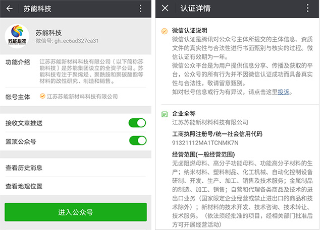 蘇能科(kē)技微信二維碼
